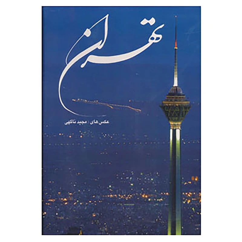 کتاب تهران اثر رها خواجه پور