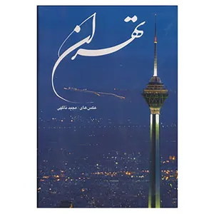 کتاب تهران اثر رها خواجه پور