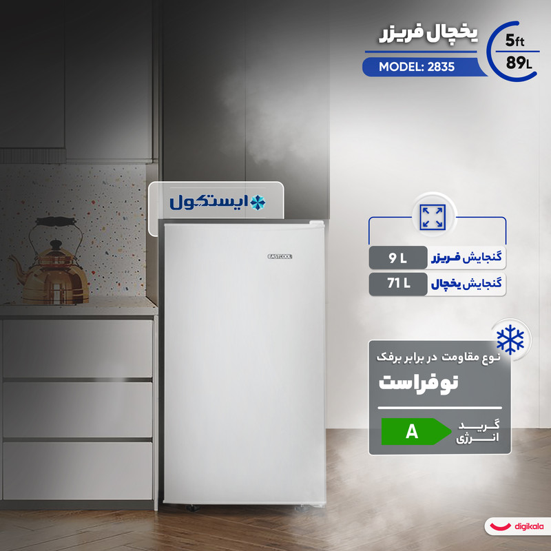 یخچال 5 فوت ایستکول مدل 2835