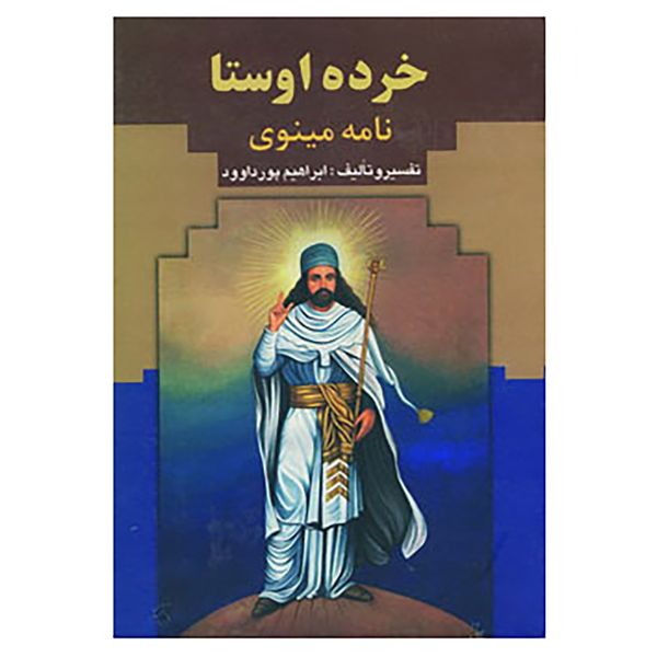 کتاب خرده اوستا اثر ابراهیم پورداوود کتاب خرده اوستا اثر ابراهیم پورداوود
