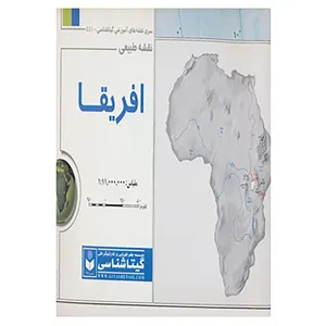 کتاب نقشه طبیعی آفریقا کد441 اثر گیتاشناسی