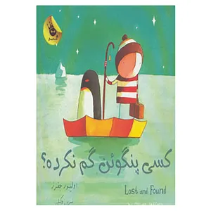 کتاب دنیای شیرین پسرک 2 اثر اولیور جفرز