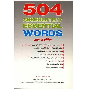 کتاب زبان 504 Absolutely Essential Words Pocket Dictionary دیکشنری جیبی