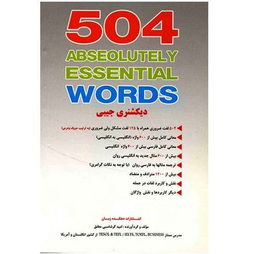 کتاب زبان 504 Absolutely Essential Words Pocket Dictionary دیکشنری جیبی