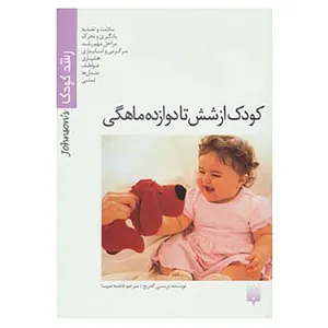 کتاب رشد کودک اثر تریسی گادریج