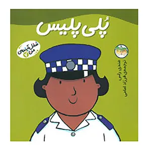 کتاب شغل آینده ی من 7 اثر مندی راس