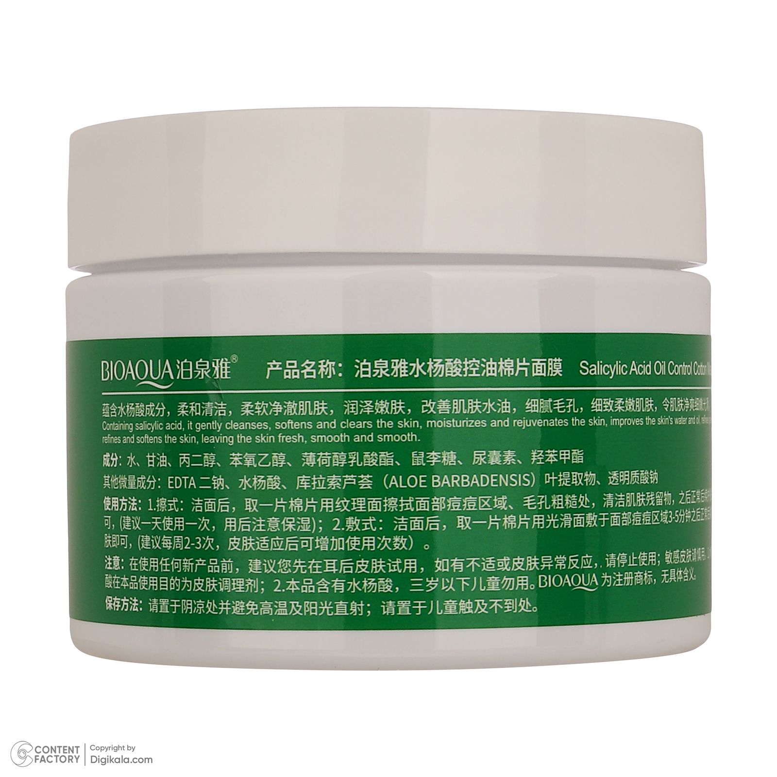 ماسک صورت بی آکوا مدل Salicylic Acid مناسب برای انواع پوست وزن 110 گرم -  - 6