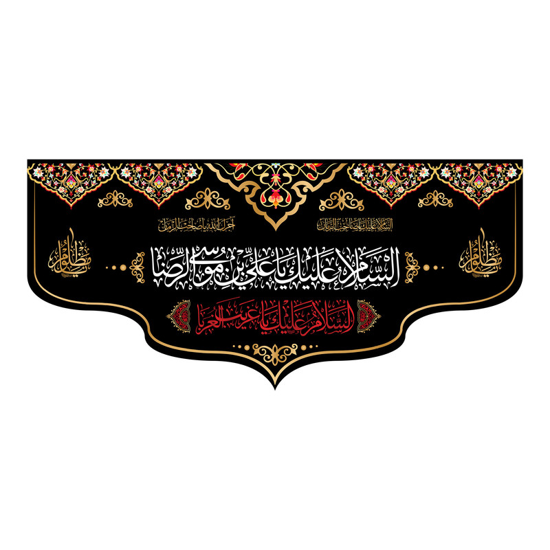 پرچم مدل کتیبه پشت منبری امام رضا(ع) کد 7820M