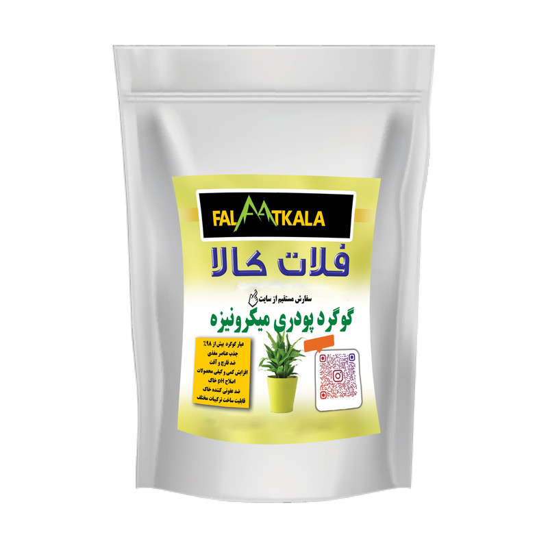 گوگرد پودری میکرونیزه فلات کالا مدل GPM2K وزن 2 کیلوگرم