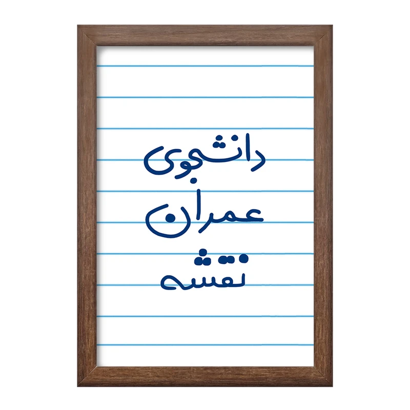 تابلو خندالو طرح دانشجوی عمران نقشه  کد 6631