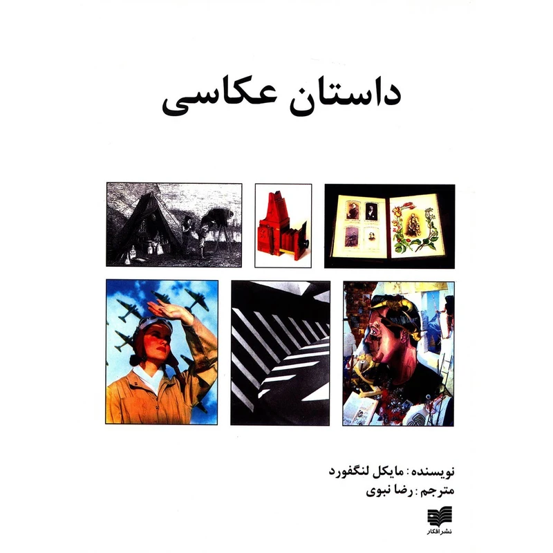 کتاب داستان عکاسی اثر مایکل لنگفورد