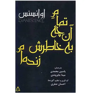 کتاب تمام آن‌ چه به خاطرش زنده‌ام