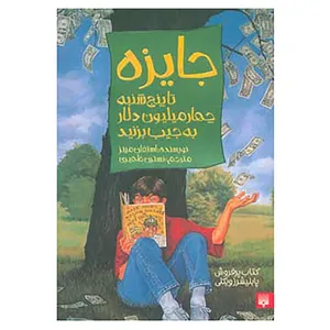 کتاب جایزه اثر استفان مینز