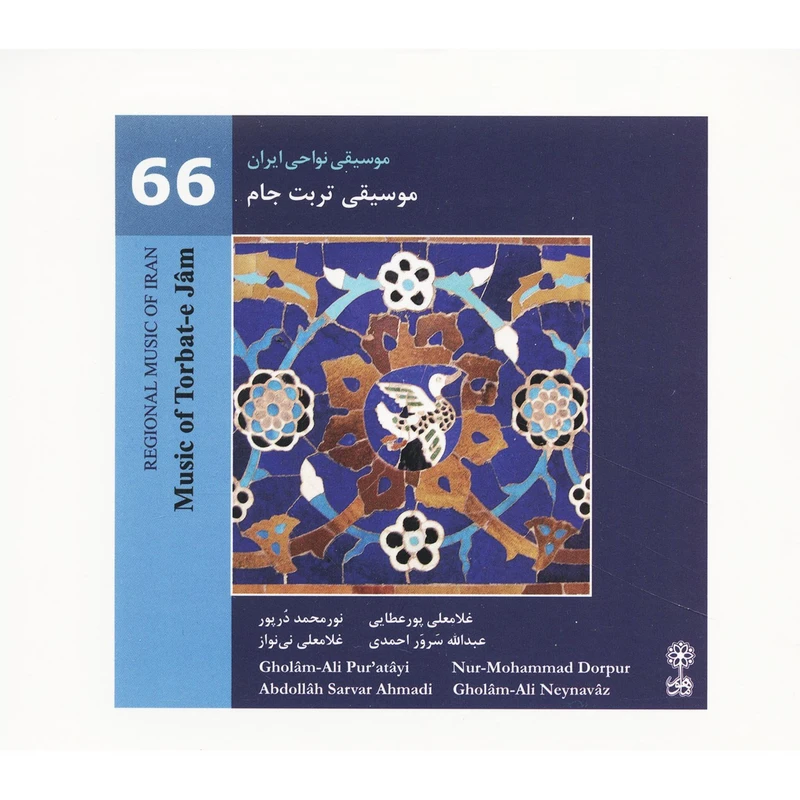 آلبوم موسیقی نواحی ایران: موسیقی تربت جام اثر غلامعلی پورعطایی
