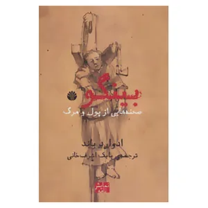 کتاب نمایشنامه 6 اثر ادوارد باند