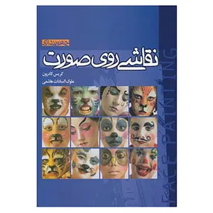 کتاب نقاشی روی صورت اثر کریس کادرون،کارو چایلدز