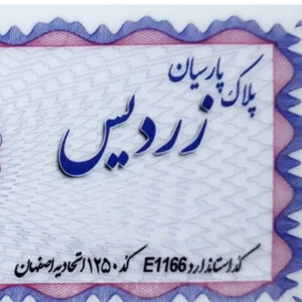 سکه گرمی طلا ۱۸ عیار زردیس کد ۶۷۸