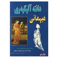 کتاب میهمانی اثر دانته آلیگیری