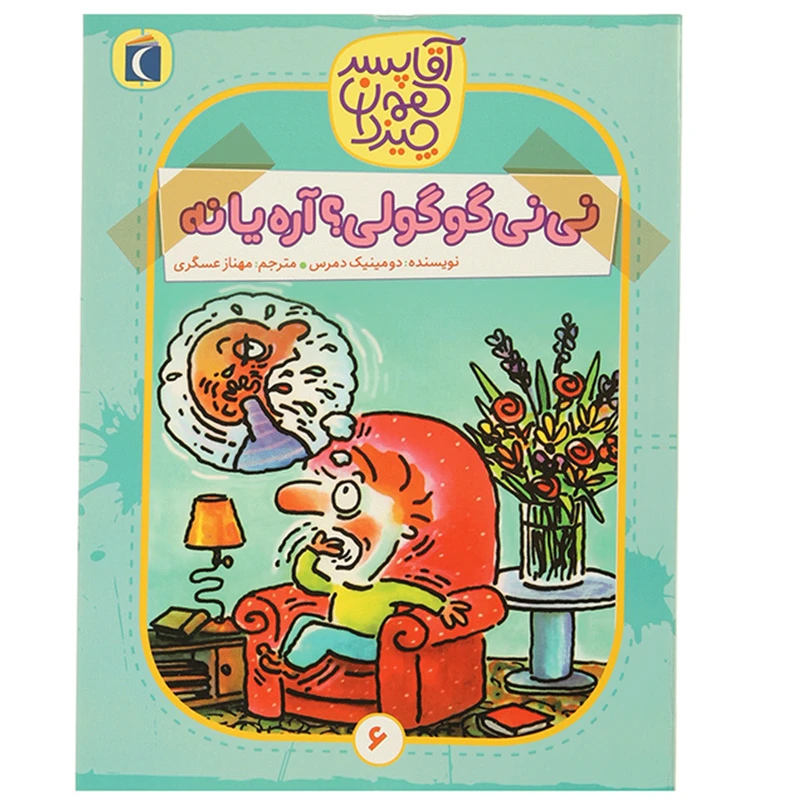 کتاب آقا پسر همه چیز دان 6 اثر دومینیک دمرس