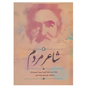 کتاب شاعر مردم