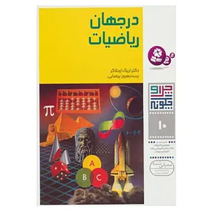 کتاب چرا و چگونه10 اثر اریک اوبلاکر