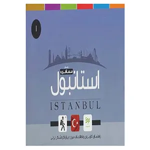 کتاب راهنمای مسافرت 1 اثر امیر صرامی