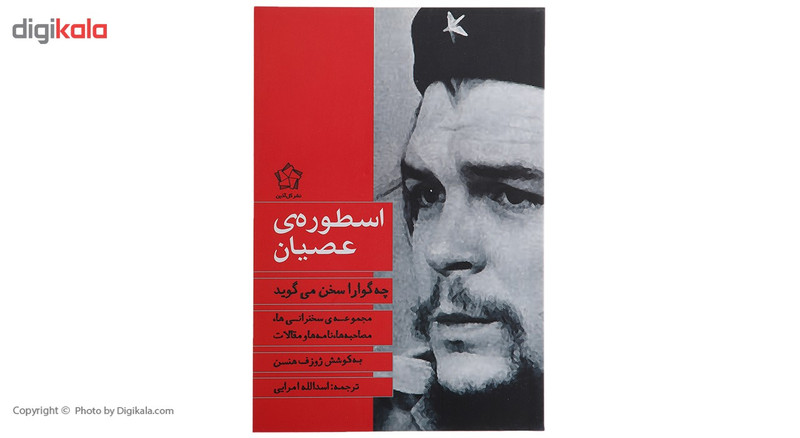 کتاب اسطوره ی عصیان چه‌ گوارا سخن‌ می گوید اثر ژوزف هنسن
