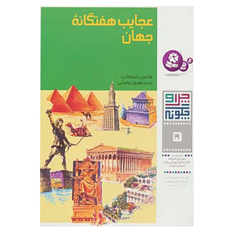 کتاب چرا و چگونه 5 اثر هانس رایشهارت