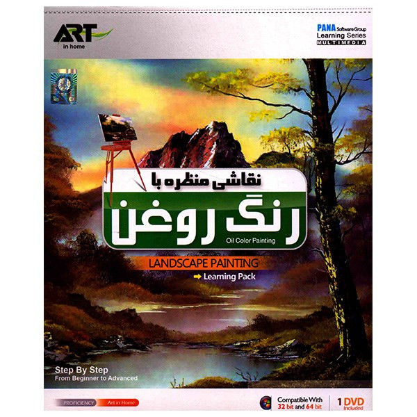 نرم افزار نقاشی منظره با رنگ روغن نرم افزار نقاشی منظره با رنگ روغن