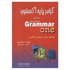 کتاب گرامر پایه آکسفورد اثر جنیفر سایدل