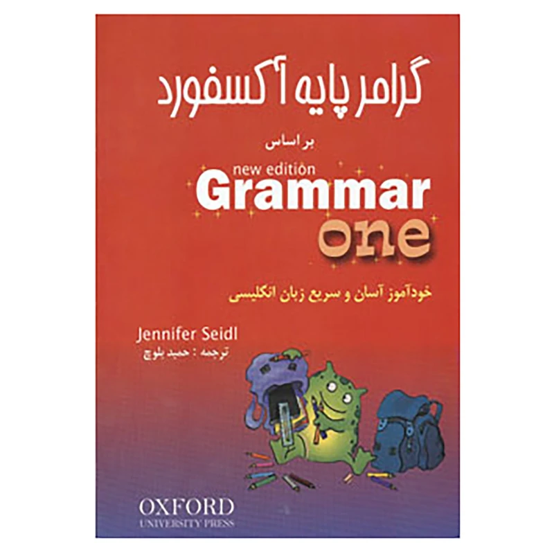 کتاب گرامر پایه آکسفورد اثر جنیفر سایدل