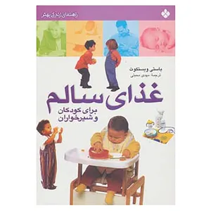 کتاب راهنمای زندگی بهتر اثر باستی ویستکوت