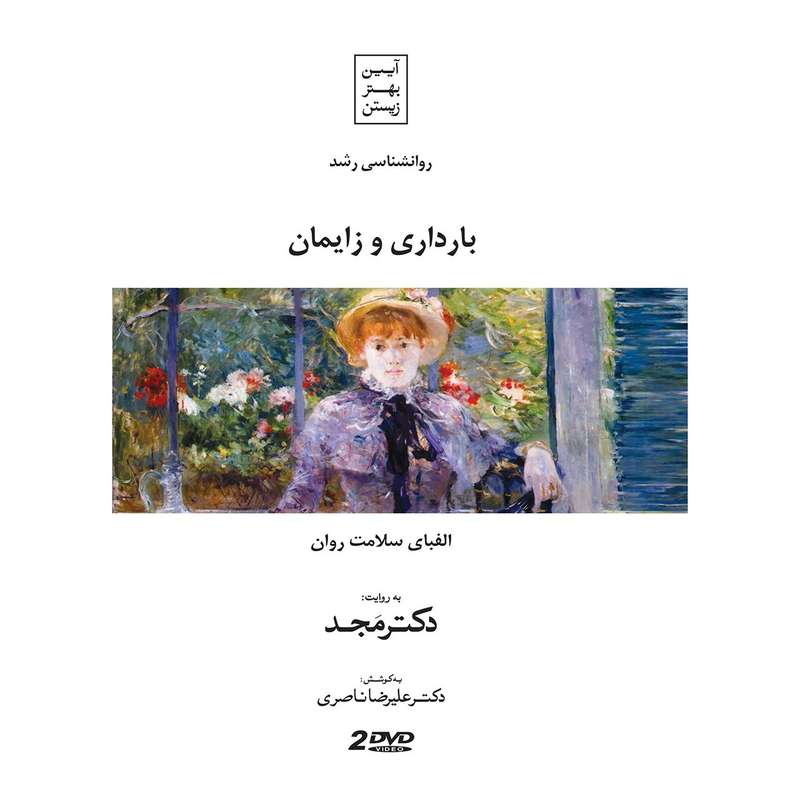 فیلم آموزشی بارداری و زایمان اثر محمد مجد فیلم آموزشی بارداری و زایمان اثر محمد مجد