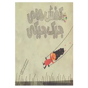 کتاب شعر و شکر اثر مهدی ماهوتی