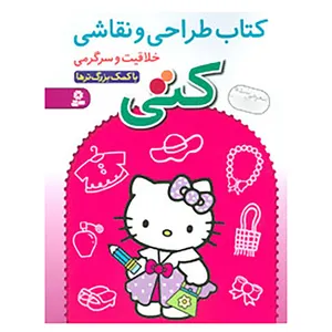 کتاب کتاب طراحی و نقاشی کتی