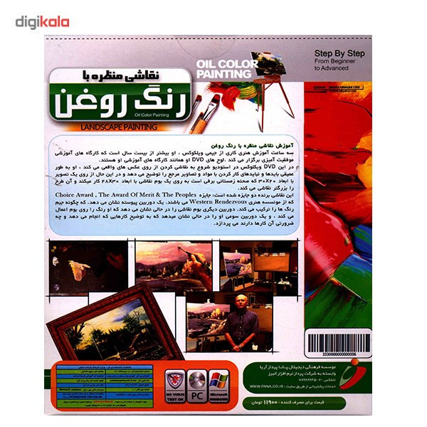 نرم افزار نقاشی منظره با رنگ روغن نرم افزار نقاشی منظره با رنگ روغن