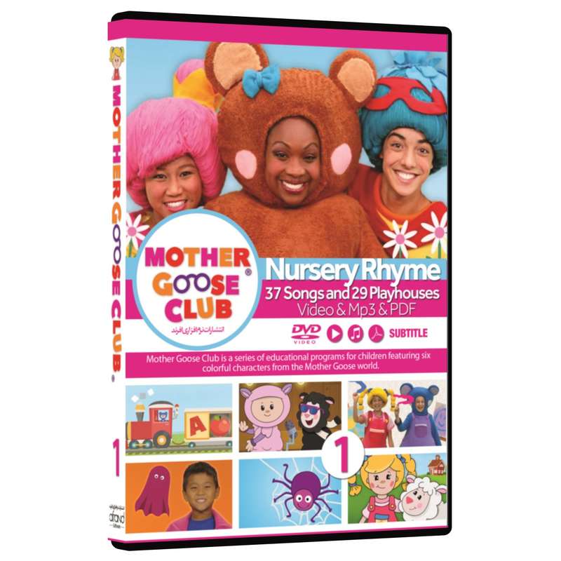 فیلم آموزش زبان انگلیسی مادر گوس کلاب 1 انتشارات نرم افزاری افرند فیلم آموزش زبان انگلیسی مادر گوس کلاب 1 انتشارات نرم افزاری افرند