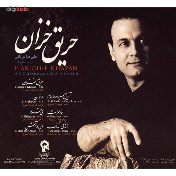 آلبوم موسیقی حریق خزان - علیرضا قربانی آلبوم موسیقی حریق خزان - علیرضا قربانی