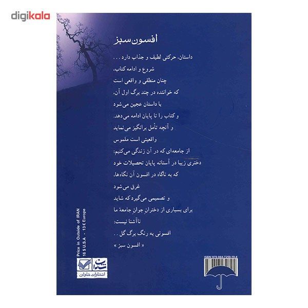 کتاب افسون سبز اثر تکین حمزه لو نشر شادان main 1 1