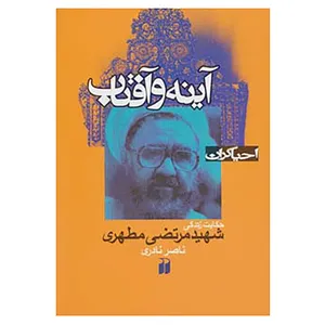 کتاب احیاگران اثر ناصر نادری