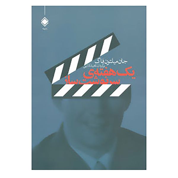 مشخصات قیمت و خرید کتاب یک هفته ی سرنوشت ساز اثر جان میلتون فاگ دیجی کالا