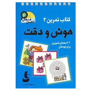 کتاب ذهن فعال 6 اثر گروه پژوهش بسته های آموزشی تاب