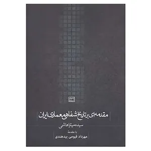 کتاب کتابهای آسمانه اثر میترا هاشمی