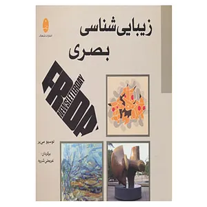کتاب زیبایی شناسی بصری اثر لوسیو می یر