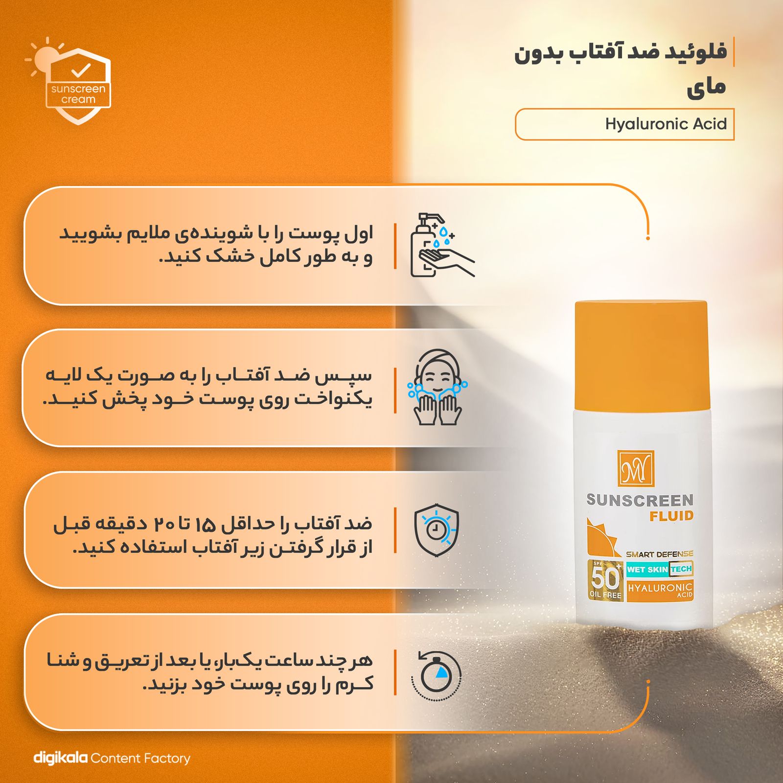 فلوئید ضدآفتاب بی‌رنگ مای SPF50 مدل Hyaluronic Acid مناسب انواع پوست، حجم 50 میلی‌لیتر -  - 7