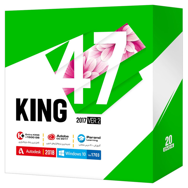 مجموعه نرم افزاری King 47 شرکت پرند