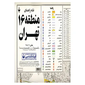 کتاب نقشه راهنمای منطقه16 تهران کد 316