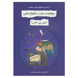 کتاب بهتر بدانیم اثر رضا حکمت