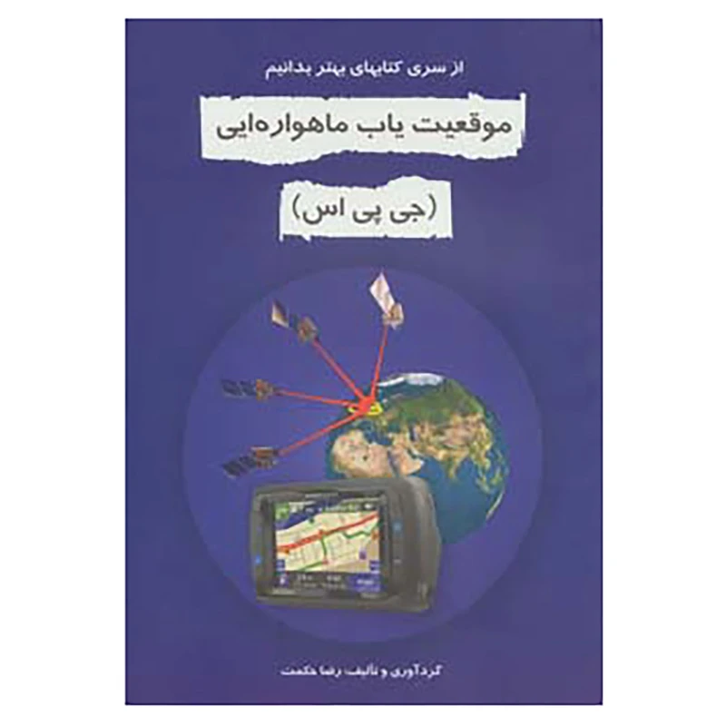 کتاب بهتر بدانیم اثر رضا حکمت
