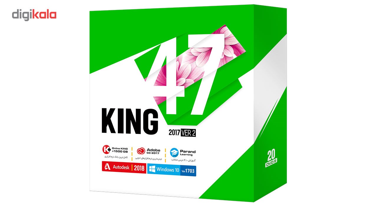 مجموعه نرم‌ افزاری King 47 شرکت پرند